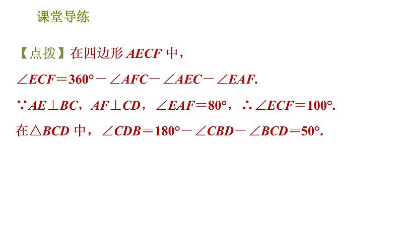 北师版八年级下册数学课件 第1章 1.3.2 线段垂直平分线的应用第8页