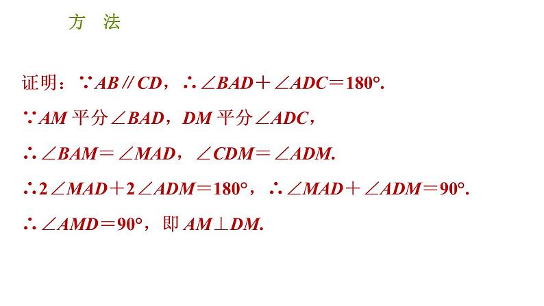 北师版八年级下册数学课件 第1章 阶段方法专训 角平分线中作辅助线的四种常用方法第4页