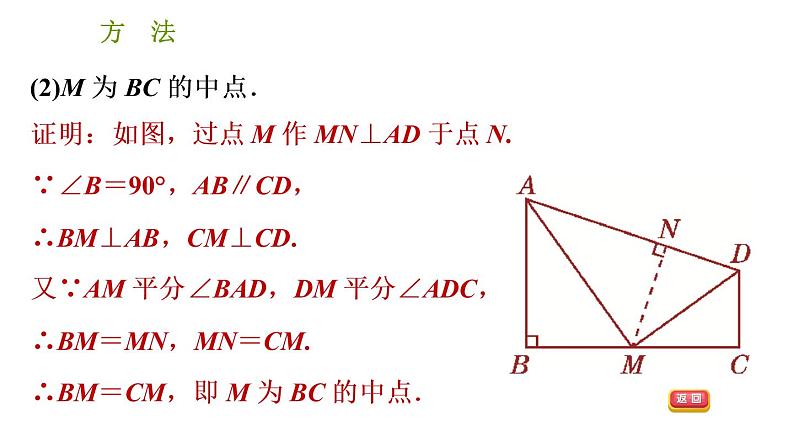 北师版八年级下册数学课件 第1章 阶段方法专训 角平分线中作辅助线的四种常用方法第5页