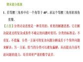 北师版八年级下册数学课件 期末提分练案 1.3 思想训练 分类讨论思想在等腰三角形中的六种应用类型