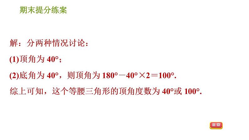 北师版八年级下册数学课件 期末提分练案 1.3 思想训练 分类讨论思想在等腰三角形中的六种应用类型04