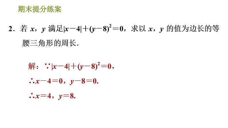 北师版八年级下册数学课件 期末提分练案 1.3 思想训练 分类讨论思想在等腰三角形中的六种应用类型05