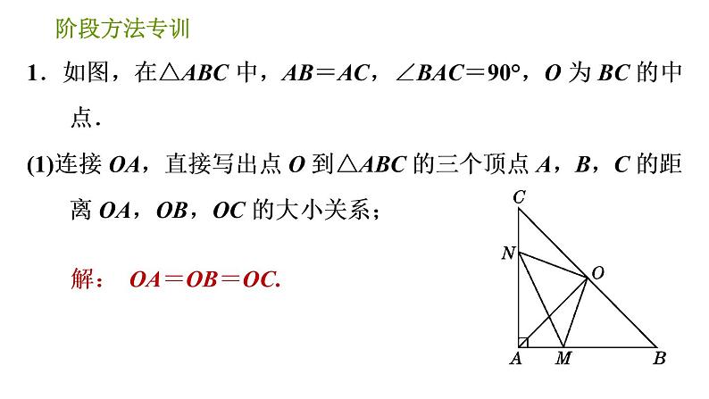 北师版八年级下册数学课件 第1章 阶段方法专训 等腰三角形中作辅助线的八种常用方法第3页