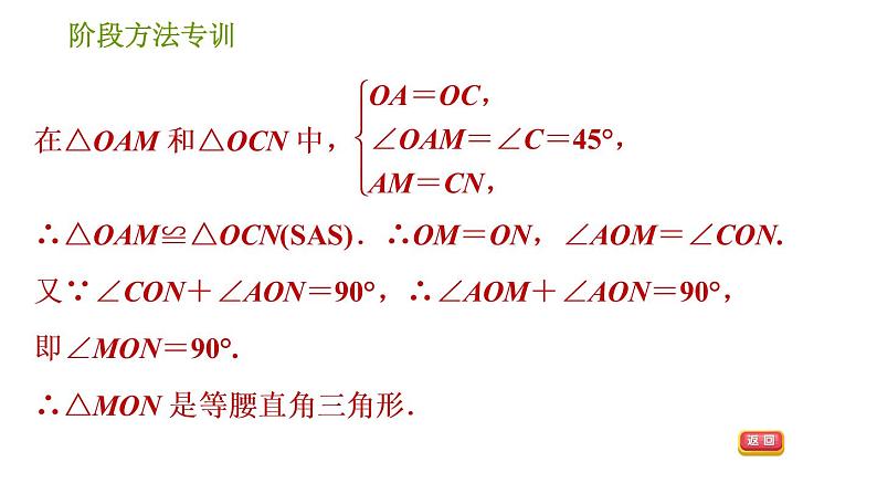 北师版八年级下册数学课件 第1章 阶段方法专训 等腰三角形中作辅助线的八种常用方法第5页