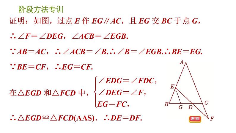 北师版八年级下册数学课件 第1章 阶段方法专训 等腰三角形中作辅助线的八种常用方法第8页