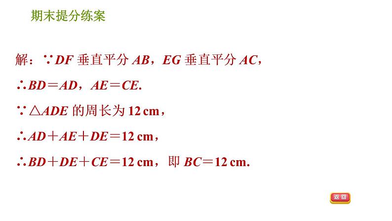 北师版八年级下册数学课件 期末提分练案 2.3 归类训练 线段垂直平分线应用的五种常见类型第4页