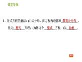 北师版八年级下册数学课件 第5章5.4.2 解分式方程