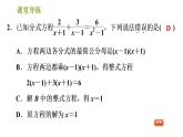 北师版八年级下册数学课件 第5章5.4.2 解分式方程