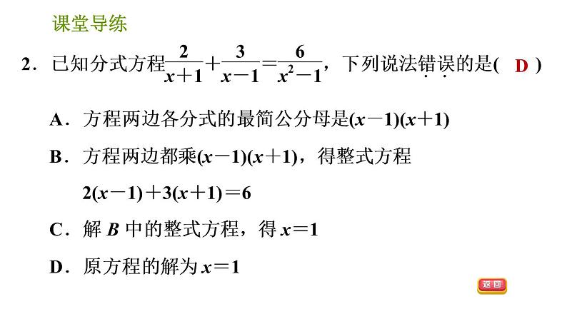 北师版八年级下册数学课件 第5章5.4.2 解分式方程第4页