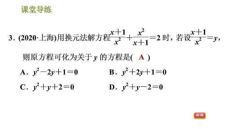 北师版八年级下册数学课件 第5章5.4.2 解分式方程第5页