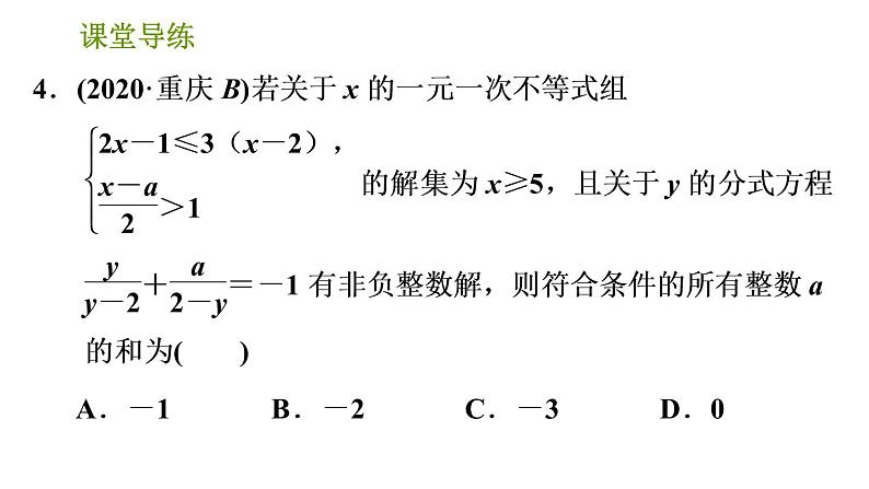 北师版八年级下册数学课件 第5章5.4.2 解分式方程第6页