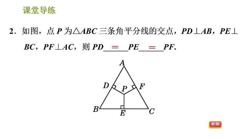 北师版八年级下册数学课件 第1章 1.4.2 三角形的角平分线第4页