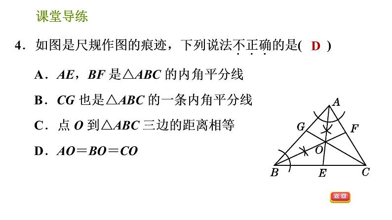 北师版八年级下册数学课件 第1章 1.4.2 三角形的角平分线第6页