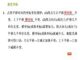北师版八年级下册数学课件 第3章 3.1.3 用坐标表示点在坐标系中的两次平移