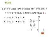 北师版八年级下册数学课件 第3章 3.1.3 用坐标表示点在坐标系中的两次平移