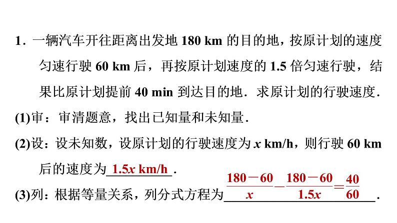 北师版八年级下册数学课件 第5章5.4.3 分式方程的应用03