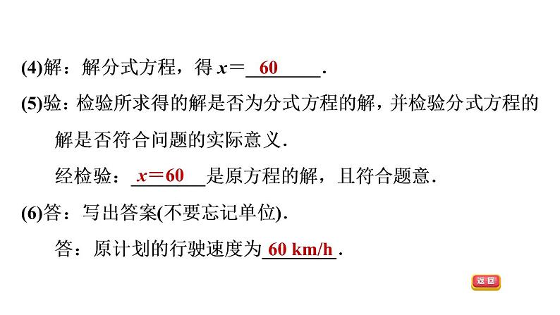 北师版八年级下册数学课件 第5章5.4.3 分式方程的应用04