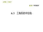 北师版八年级下册数学课件 第6章 6.3 三角形的中位线