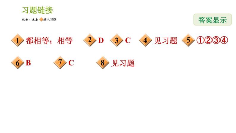 北师版八年级下册数学课件 第6章 6.2.3 平行线间的距离02