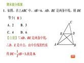 北师版八年级下册数学课件 期末提分练案 8.1 达标训练