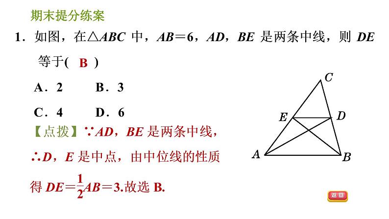 北师版八年级下册数学课件 期末提分练案 8.1 达标训练03