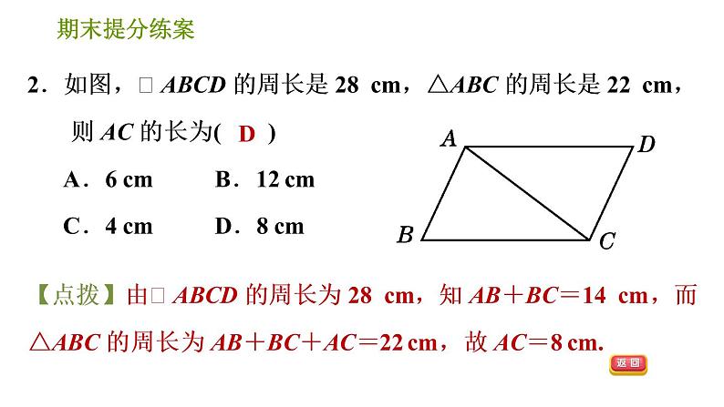 北师版八年级下册数学课件 期末提分练案 8.1 达标训练04