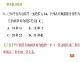 北师版八年级下册数学课件 期末提分练案 8.1 达标训练