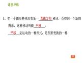 北师版八年级下册数学课件 第3章 3.1.1 平移的认识
