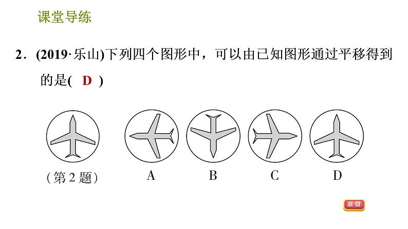 北师版八年级下册数学课件 第3章 3.1.1 平移的认识第4页