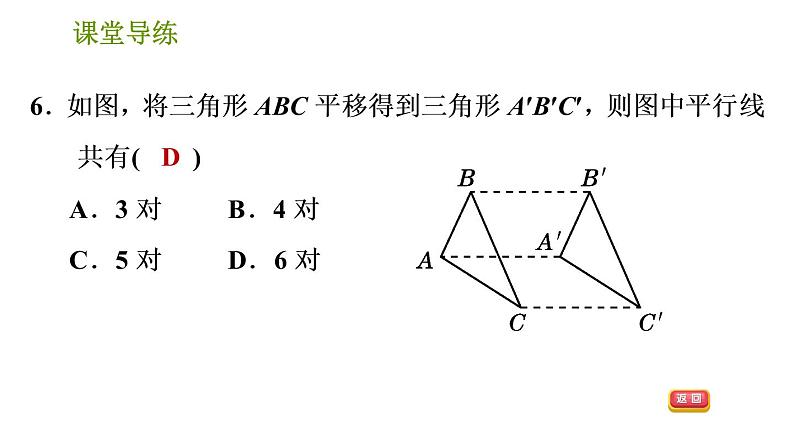 北师版八年级下册数学课件 第3章 3.1.1 平移的认识第8页