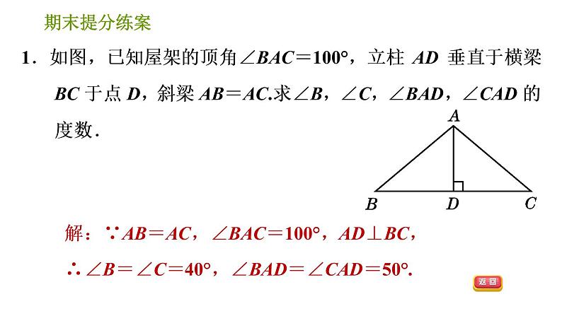 北师版八年级下册数学课件 期末提分练案 1.4 提升训练“三线合一”在等腰三角形中应用的六种常见题型03