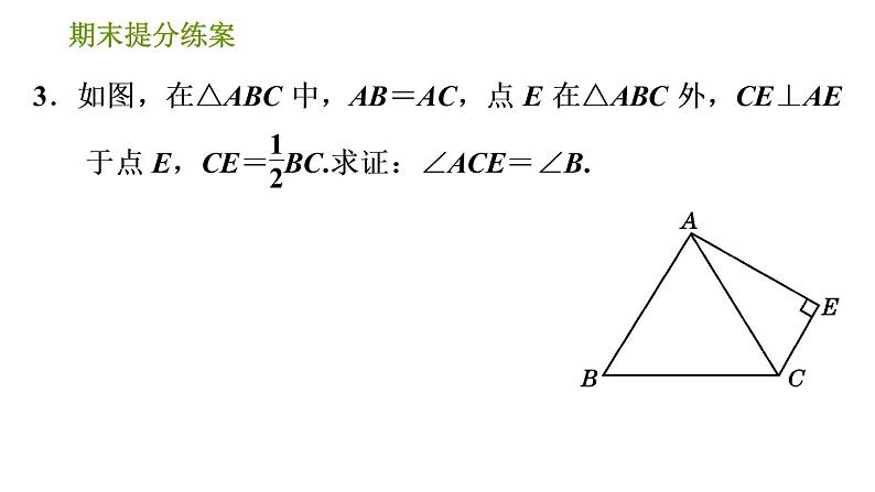 北师版八年级下册数学课件 期末提分练案 1.4 提升训练“三线合一”在等腰三角形中应用的六种常见题型05