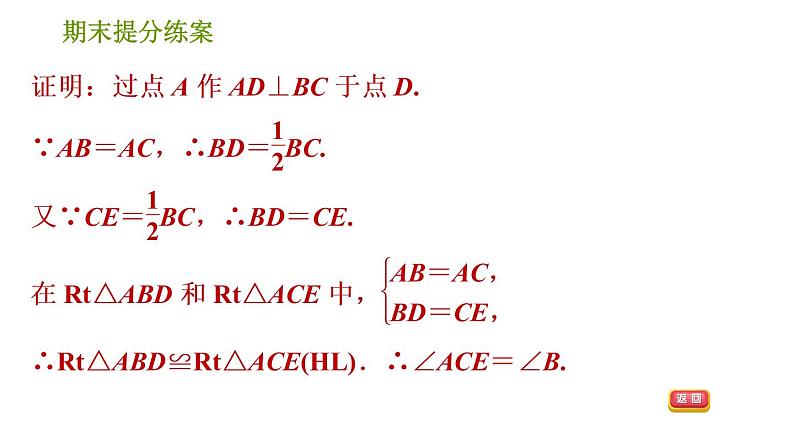 北师版八年级下册数学课件 期末提分练案 1.4 提升训练“三线合一”在等腰三角形中应用的六种常见题型06