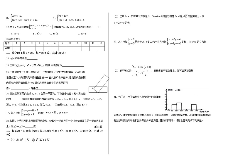 内蒙古额尔古纳市2020-2021学年七年级下学期期末考试数学试题（word版 含答案）第2页