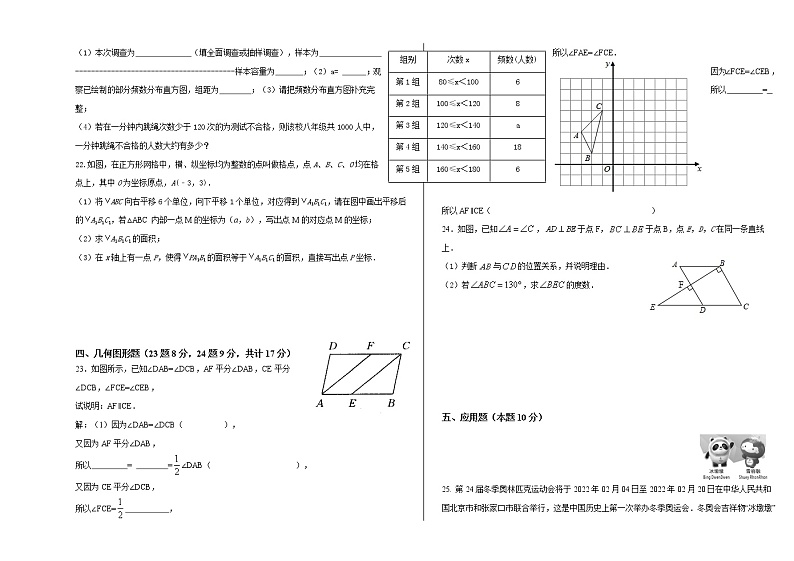 内蒙古额尔古纳市2020-2021学年七年级下学期期末考试数学试题（word版 含答案）第3页