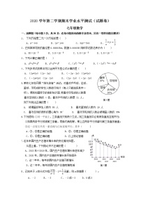 浙江省绍兴市越城区2020-2021学年七年级下学期期末学业水平测试数学试题（word版 含答案）