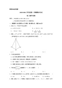 山东省烟台招远市（五四制）2020-2021学年七年级下学期期末考试数学试题（word版 含答案）