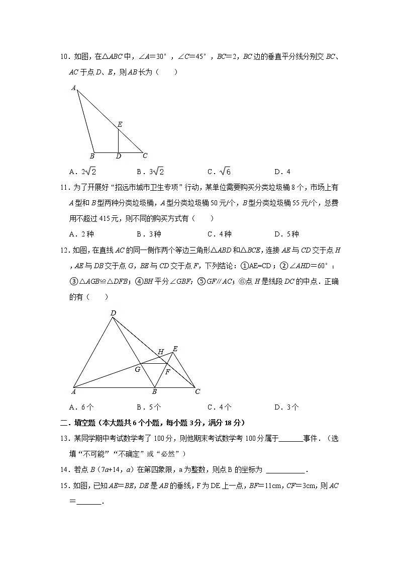 山东省烟台招远市（五四制）2020-2021学年七年级下学期期末考试数学试题（word版 含答案）03