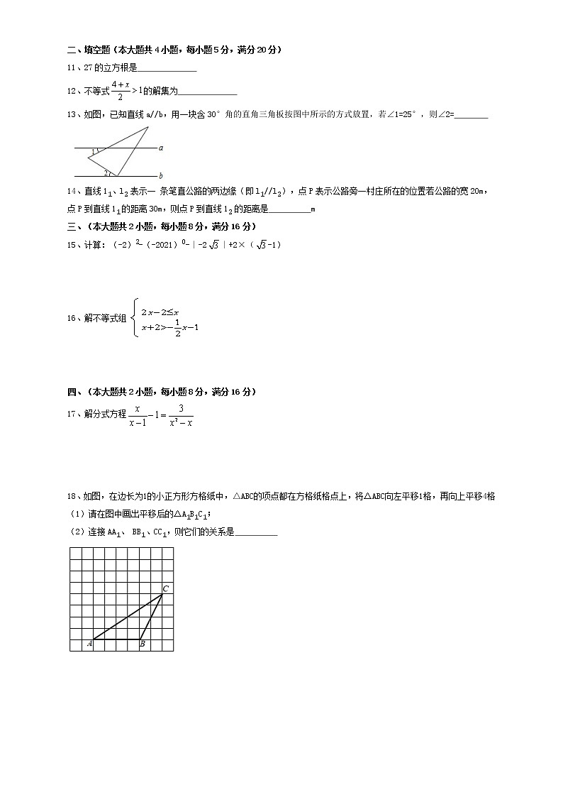 安徽省阜阳市临泉县2020-2021学年七年级下学期期末考试数学试卷（word版 含答案）02