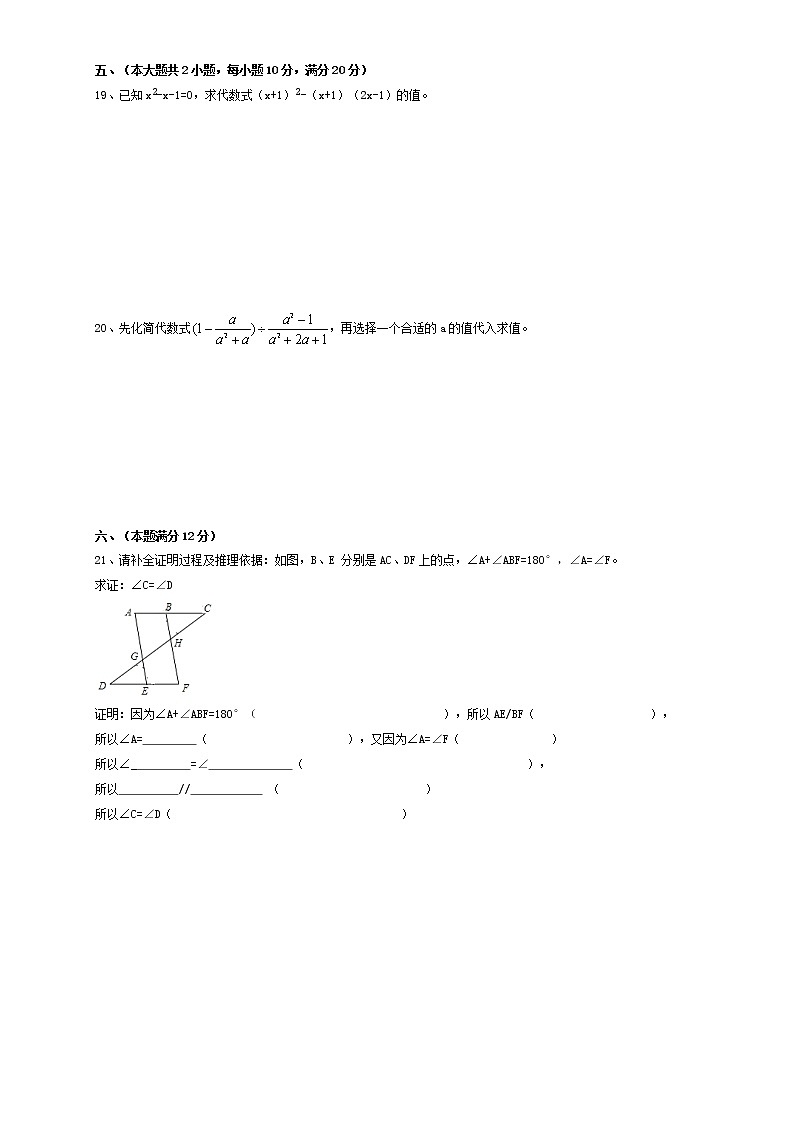 安徽省阜阳市临泉县2020-2021学年七年级下学期期末考试数学试卷（word版 含答案）03