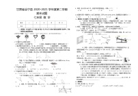 甘肃省白银市会宁县2020-2021学年七年级下学期期末数学试题（word版 含答案）