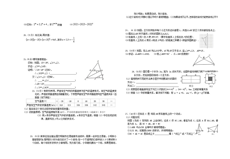 甘肃省白银市会宁县2020-2021学年七年级下学期期末数学试题（word版 含答案）02