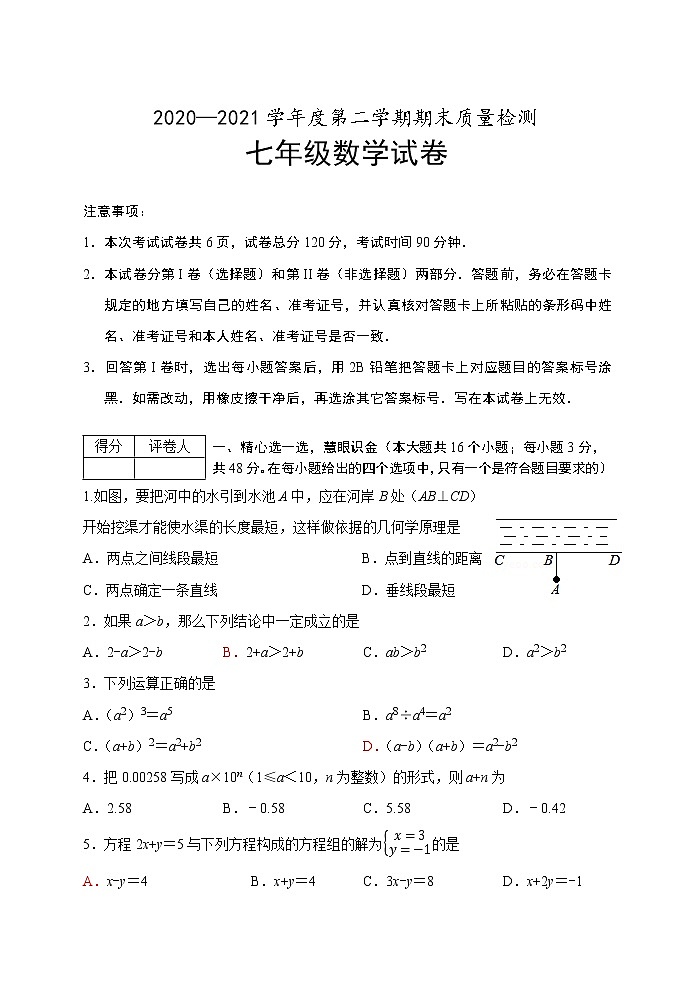 河北省唐山市乐亭县2020-2021学年七年级下学期期末考试数学试题（word版 含答案）第1页
