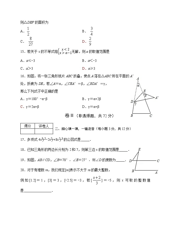 河北省唐山市乐亭县2020-2021学年七年级下学期期末考试数学试题（word版 含答案）第3页