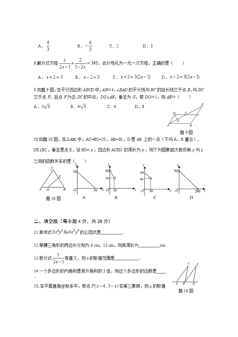 广东省清远市清新区2020-2021学年八年级下学期期末考试数学试题（word版 含答案）第2页