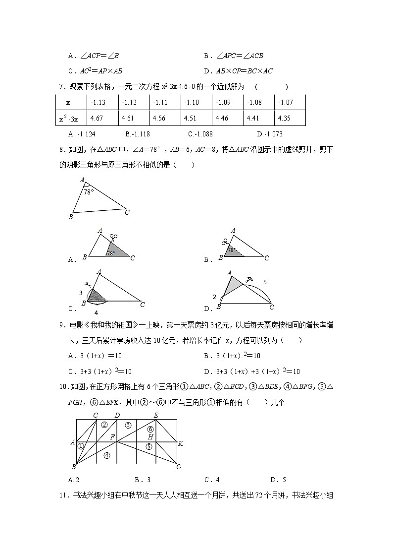 山东省烟台招远市（五四制）2020-2021学年八年级下学期期末考试数学试题（word版 含答案）第2页