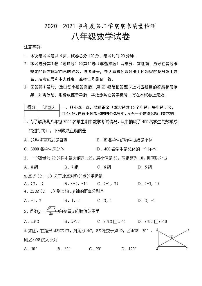 河北省唐山市乐亭县2020-2021学年八年级下学期期末考试数学试题（word版 含答案）第1页