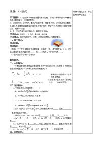 初中数学北师大版七年级上册3.3 整式导学案及答案