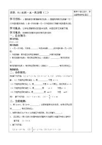 初中数学北师大版七年级上册5.1 认识一元一次方程学案设计