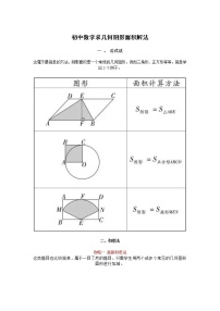 初中数学求几何阴影面积解法学案